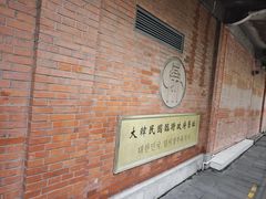 -大韩民国临时政府旧址