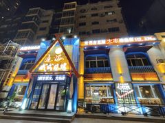 -通海俄式烧烤·俄罗斯大串(嵩山路店)