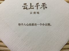 -云上千禾(水上店)