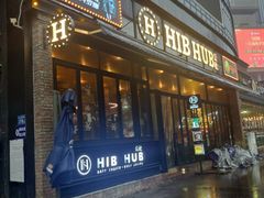 门面-HIB HUB公社(解放西路店)