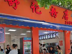 -舒记粉店(七星路店)