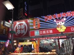 -六合夜市