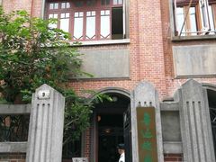 -上海鲁迅故居