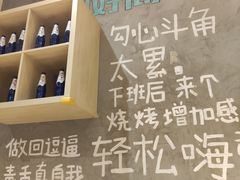 -木屋烧烤(西南角店)
