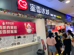门面-蜜雪冰城(武进区吾悦店)