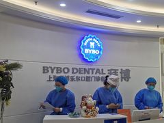 -泰康拜博口腔(世博园乐尔店)