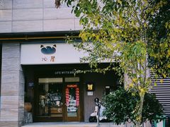 -沁屋面包店(人民东路店)