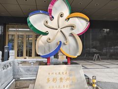 -贵州大厦贵州厅(樱花园西街店)