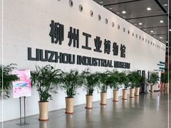 -柳州工业博物馆