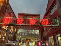 -君豪蟹都·湖景·农家乐(蟹舫苑店)