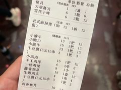 账单-大洋串烧麻辣烫(新华路店)
