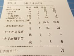 账单-应天大明王朝·南京菜(中山陵店)