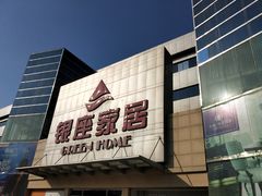 -银座家居店(北园店)