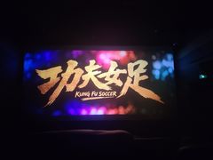 -新影联·华谊兄弟影院(望京店)