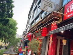 -一斗火锅·招财羊毛肚(泰吉滨江店)