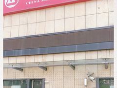-招商银行(上海金沙江路支行)