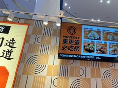 -東更道点心行(崂山丽达店)