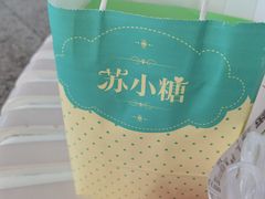 -苏小糖(T4航站楼店)