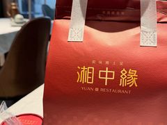 -湘中缘·湖南菜(娄底驻京办店)