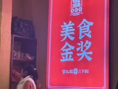 -富正毅三下锅·湘西韵味(天门山索道店)