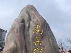 -南岳衡山风景名胜区