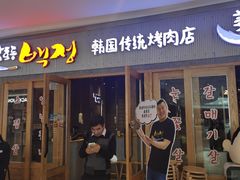 门面-姜虎东白丁烤肉(虹桥天地店)