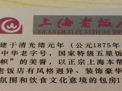 -上海老饭店(北京分店)