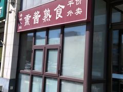 -吾味小厨(沈阳梅江店)