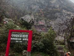 -秦岭终南山世界地质公园翠华山景区