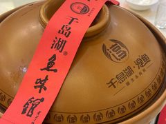 -千岛湖鱼味馆(十字街总店)