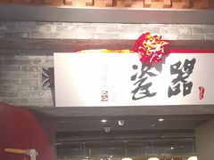 -瓷器(Market City)