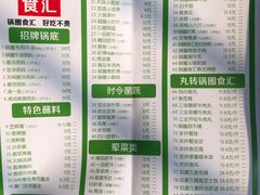 菜单-锅圈食汇火锅烧烤食材超市(仁和花园店)