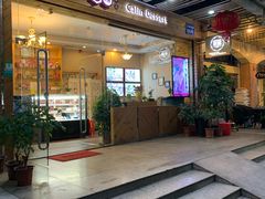 门面-家琳甜品(江南东店)