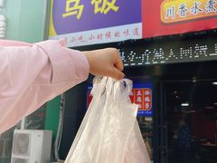 -西街夜油条·麻团包乌饭