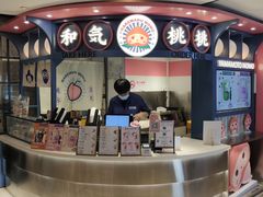 门面-和气桃桃(宏伊广场店)