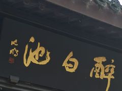 -上海醉白池公园