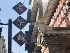 -東茅街茶馆