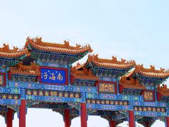 -南海子公园