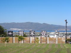 -云禾壹海景庄园餐厅