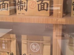 -味千拉面(南虹店)