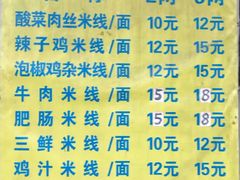 菜单-越洋肖氏老米线(杨家坪店)