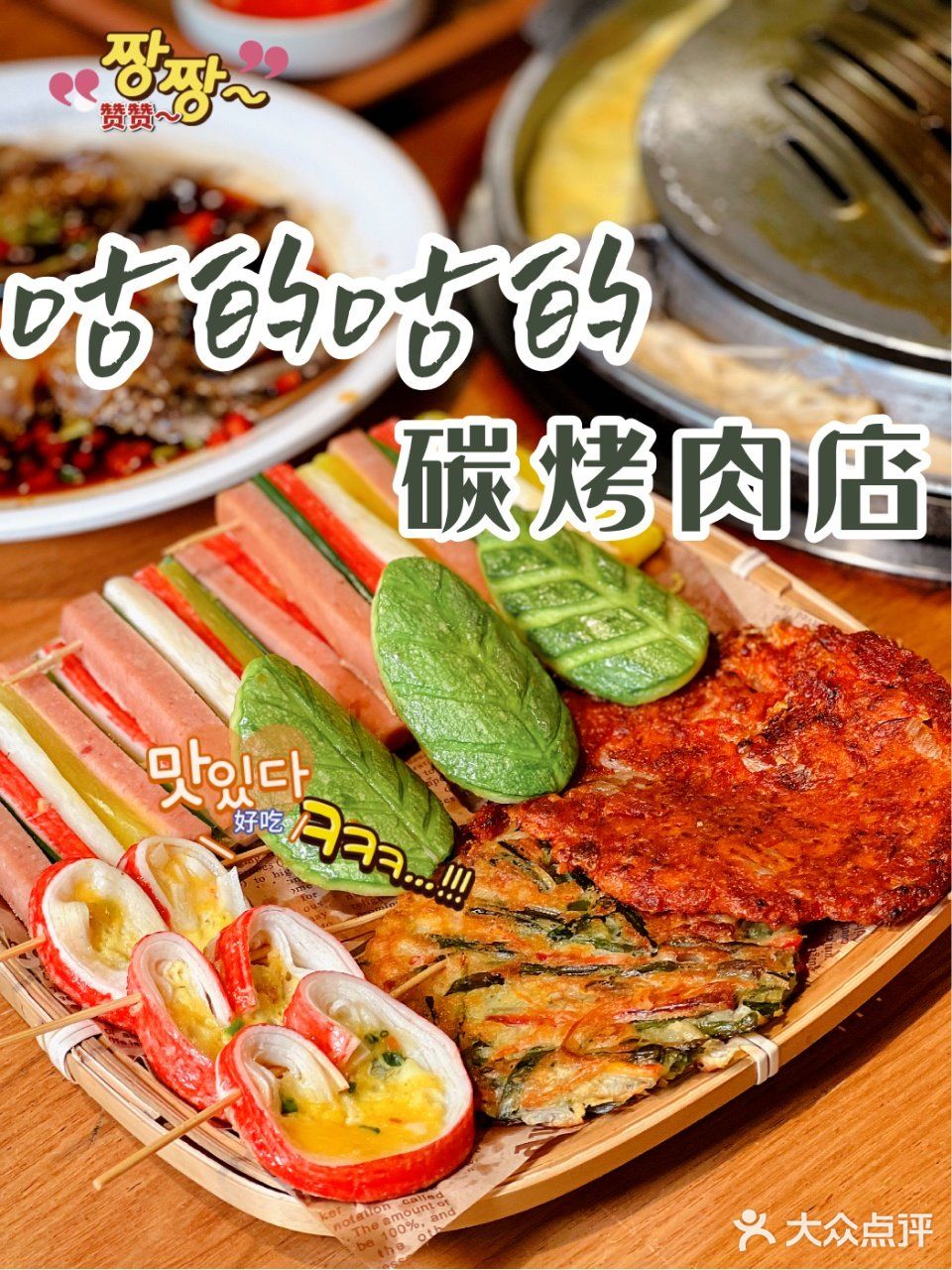 魔都探店｜这家长寿路商圈超高性价比的韩国烤肉上新啦‼️