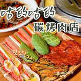 魔都探店｜这家长寿路商圈超高性价比的韩国烤肉上新啦‼️