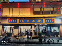 -清真马虎面馆(西七路店)