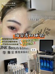 -JNK皮肤管理中心