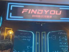 -恐怖游戏(湖滨店)