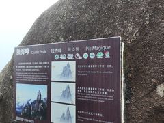 -三清山风景名胜区