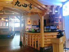 -九田家黑牛烤肉料理(石路天虹店)