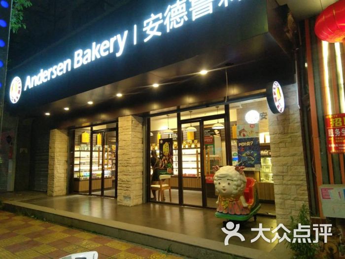 安德鲁森(铜陵店)图片 第5张