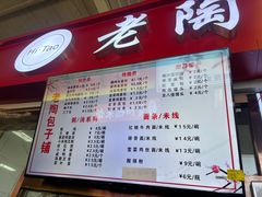 -老陶包子铺(南大西南村店)